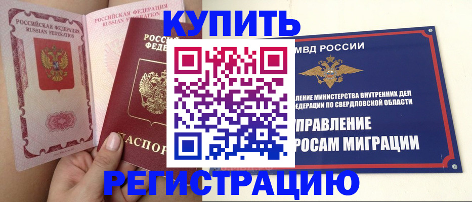 прописка ребенка в Астрахани