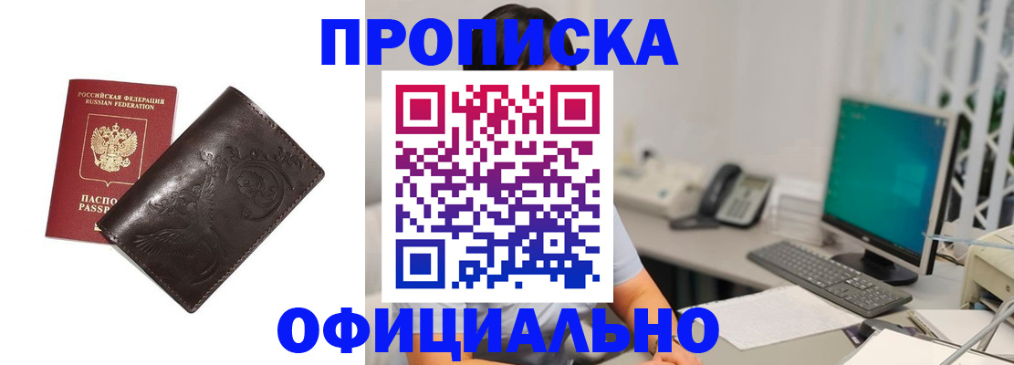 прописка штамп в Астрахани